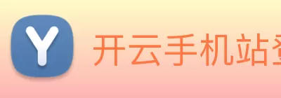 开云手机站登录入口 - 开云(中国) Logo